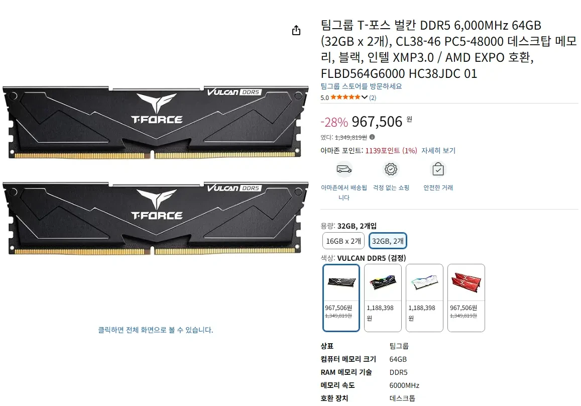 [아마존] TEAMGROUP T-FORCE VULCAN DDR5 6,000 MHz 64GB (32G...