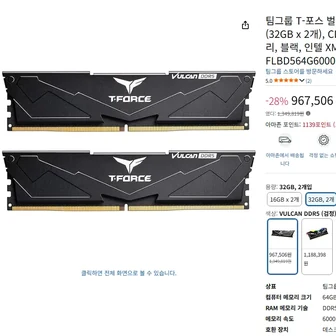 [아마존] TEAMGROUP T-FORCE VULCAN DDR5 6,000 MHz 64GB (32G...