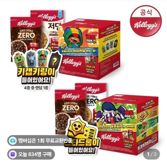 켈로그 X 브롤스타즈 콜라보 기획팩 2종