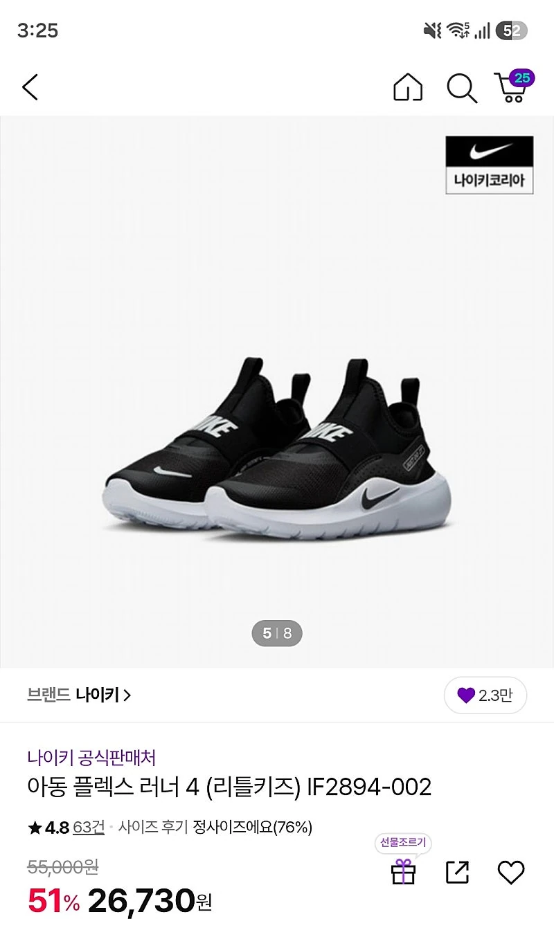 CJ온) 나이키 아동 플렉스 러너 4 운동화 26,730원 무배