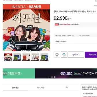 [CJ온스타일] 이너시아 더 퍼펙션 유기농 생리대 1년 케어세트 (92,400원/무료)