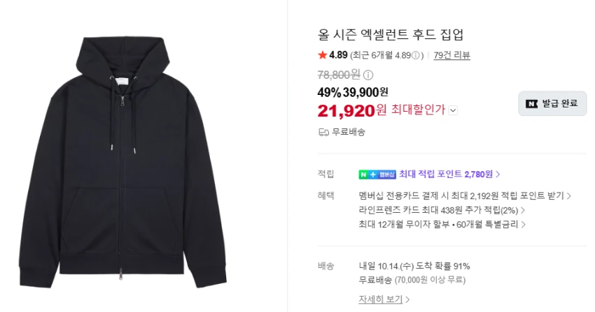 자바나스 올 시즌 엑셀런트 후드 집업(21,920원) 외