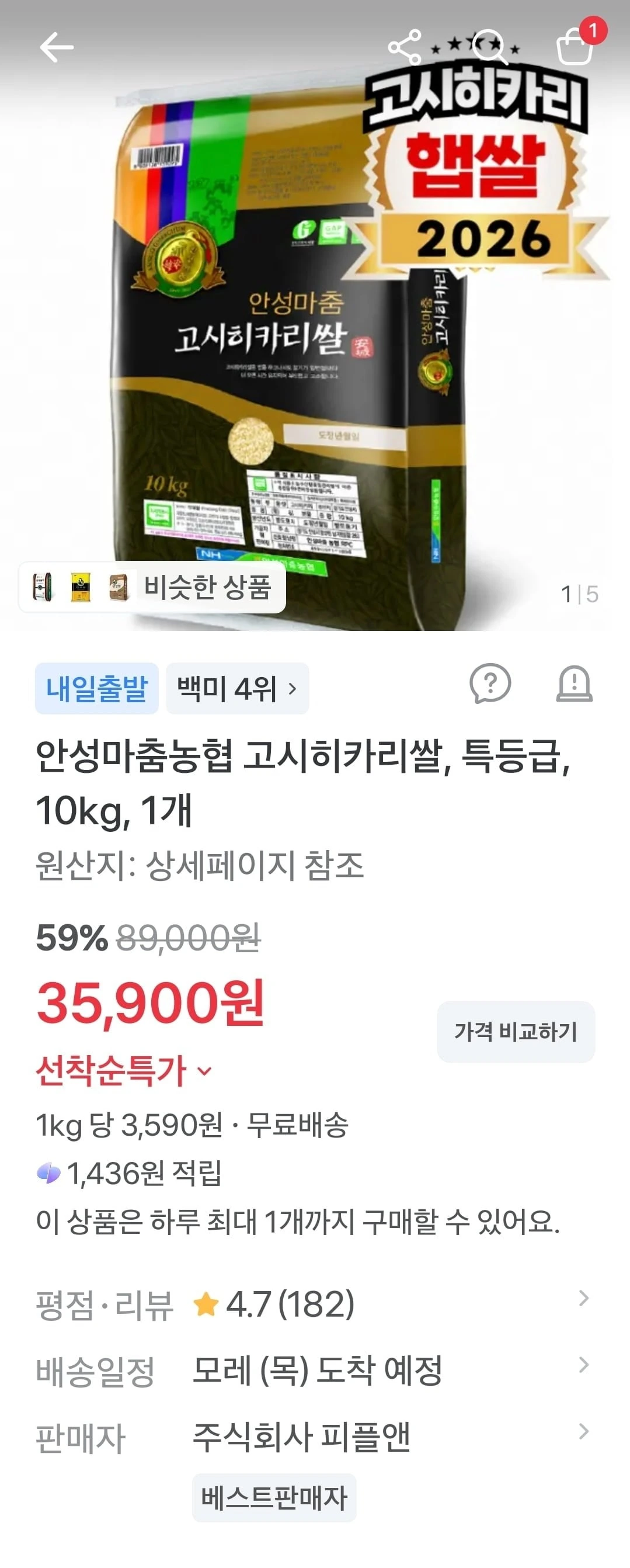 [토스쇼핑]안성마춤농협 고시히카리쌀 특등급 10kg(35,900원/무료)