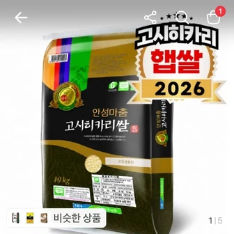 [토스쇼핑]안성마춤농협 고시히카리쌀 특등급 10kg(35,900원/무료)