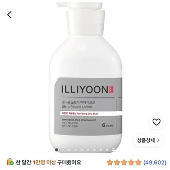 일리윤 울트라 리페어 바디로션 528ml 10,500원