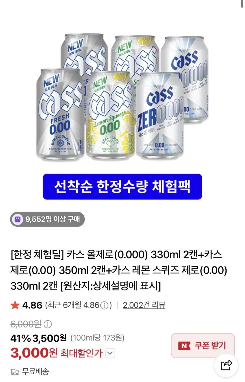 카스 체험딜 6캔 3,000원
