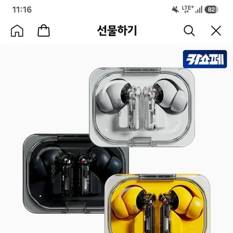 [카카오] 낫싱 이어 Ear (a) 노이즈 캔슬링 블루투스 이어폰 (72,000원/무배)