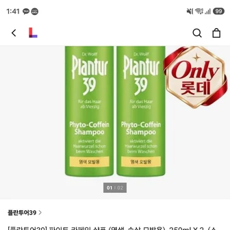 [롯데홈쇼핑] 플란투어39 파이토-카페인 샴푸 250ml (9,900원/무배)