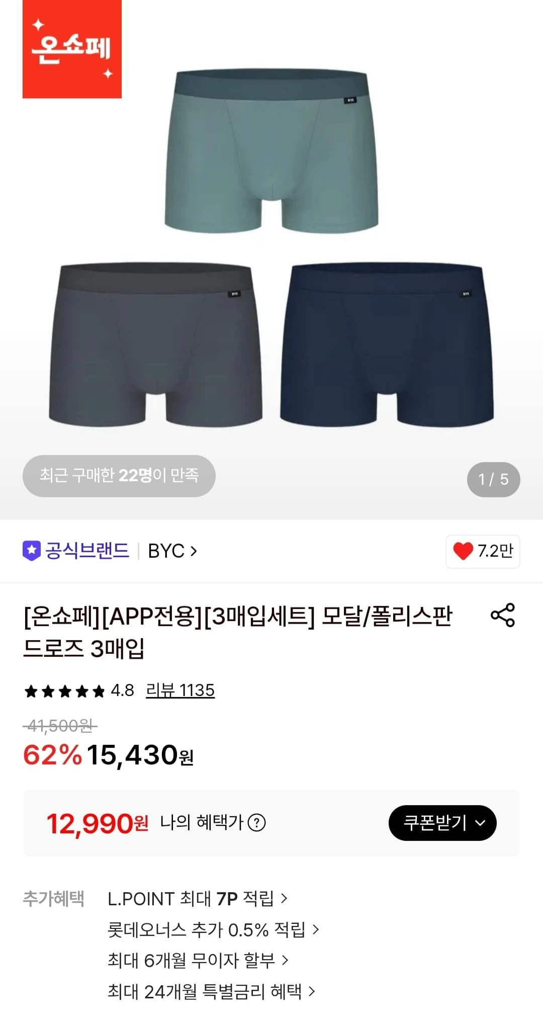 [롯데온] BYC 모달 드로즈 3매입 (12,990원/무료)