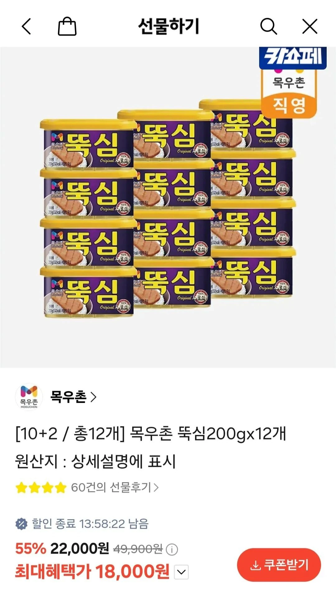 목우촌 뚝심200gx12개