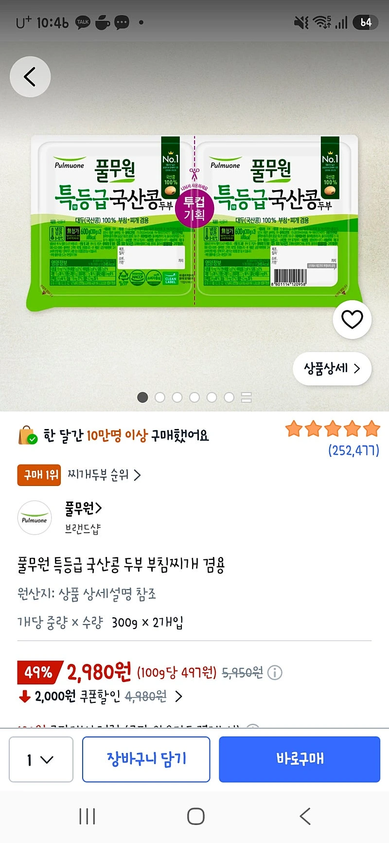 쿠팡프레시) 풀무원 특등급 국산콩 두부 부침찌개 겸용 2개 2,980원 콩나물 200g 890원