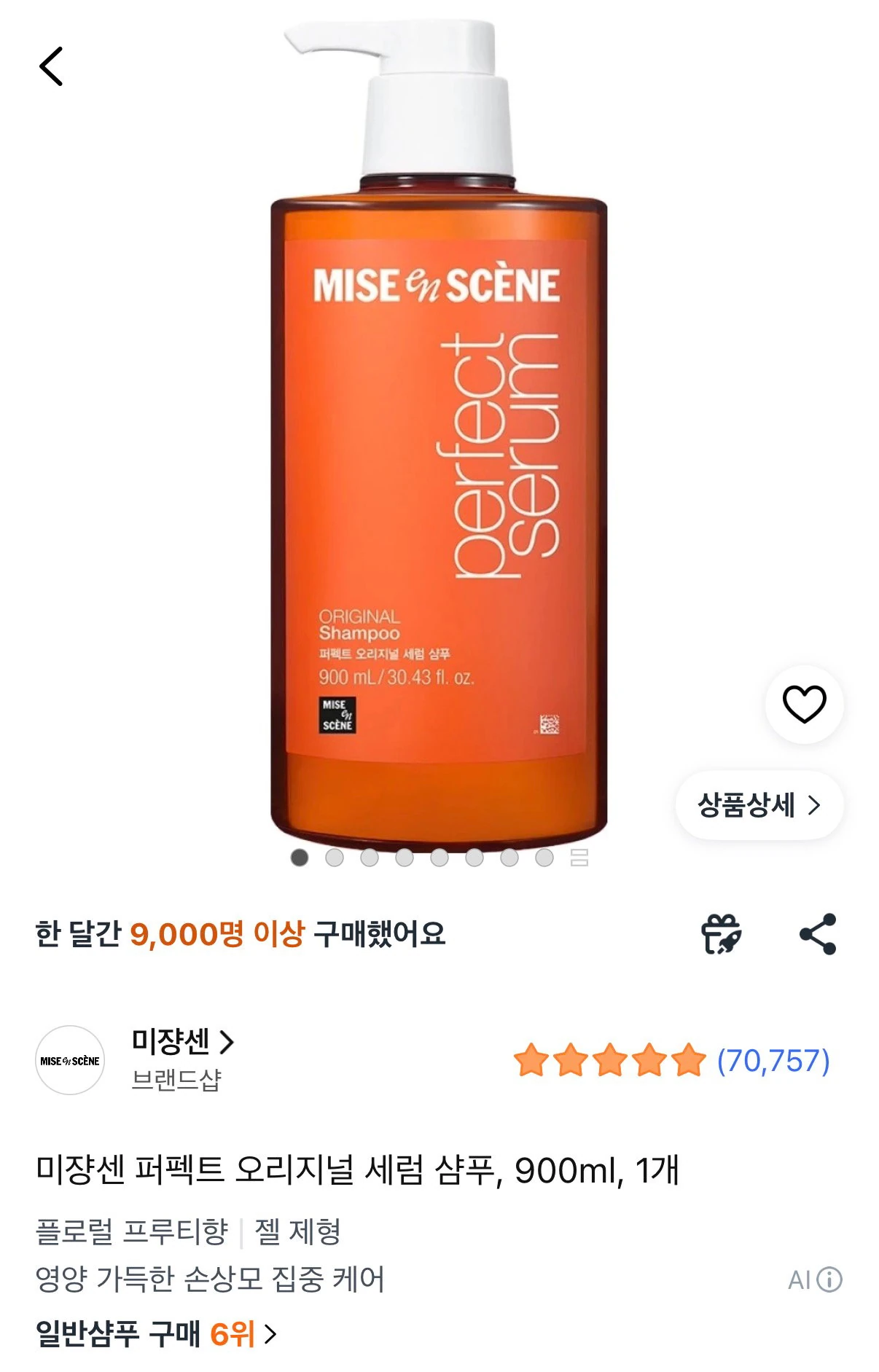 미쟝센 퍼펙트 오리지널 세럼 샴푸 900ml