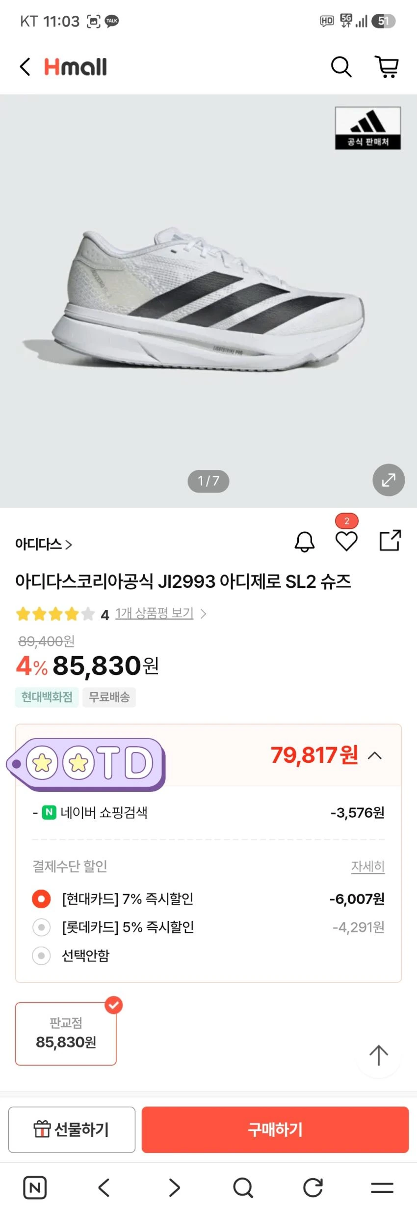 아디다스 아디제로 SL2 79,817원