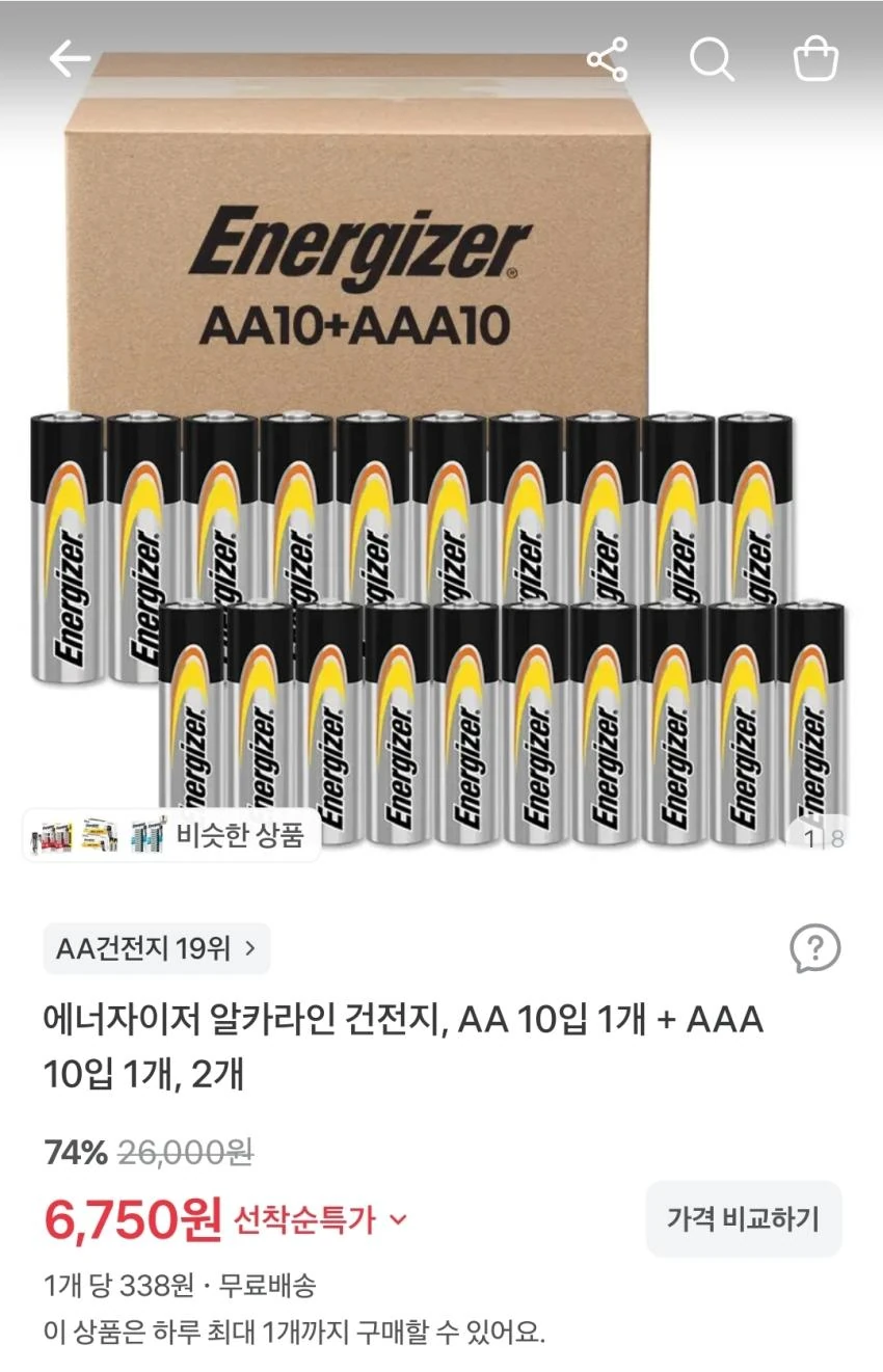 에너자이저 알카라인 건전지, AA 10입 1개 + AAA 10입, 6,750원