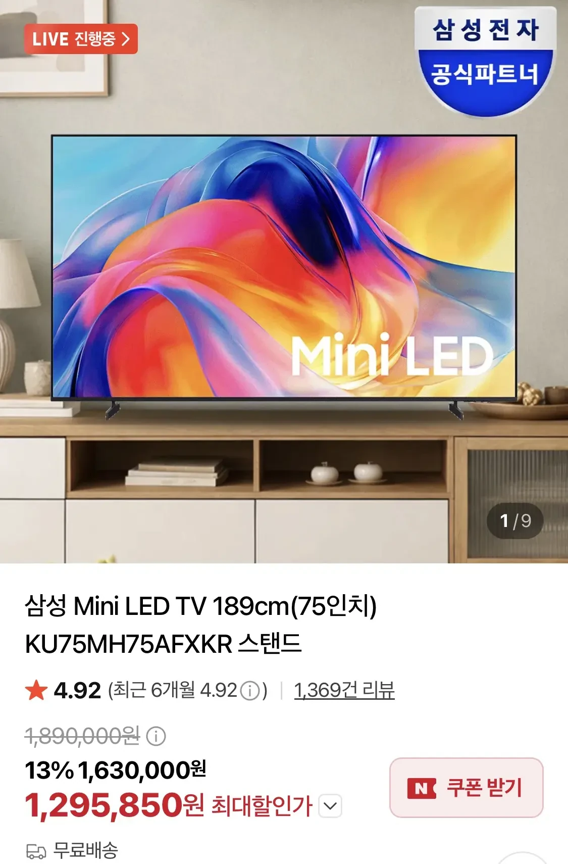 [네이버] 삼성 Mini LED TV 75인치 KU75MH75AFXKR 스탠드