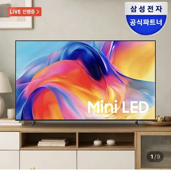 [네이버] 삼성 Mini LED TV 75인치 KU75MH75AFXKR 스탠드