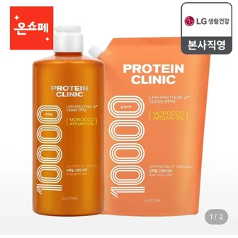 엘라스틴 프로틴클리닉 10000 샴푸 1L 1개+리필 900ml 1개