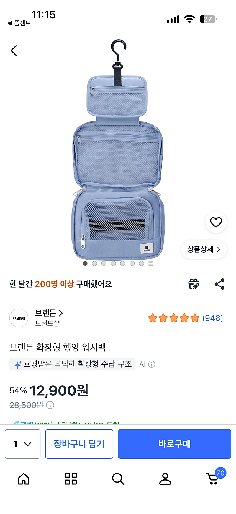쿠팡)브랜든 확장형 워시백 12,900원