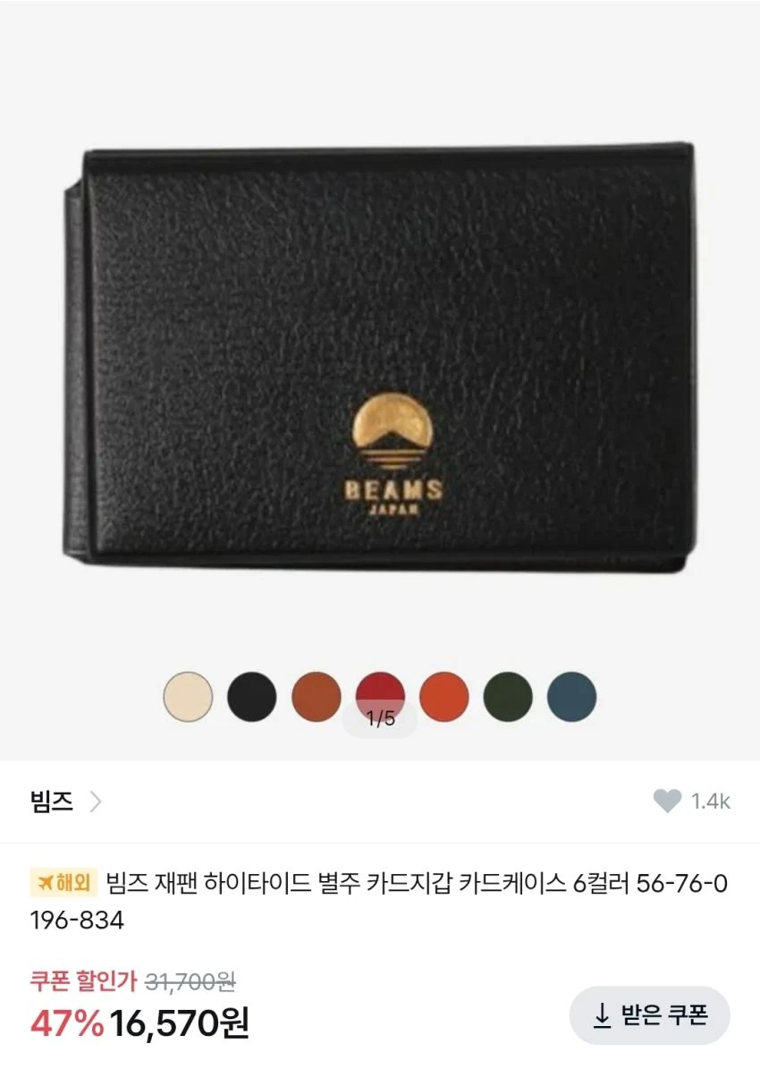 빔즈 재팬 하이타이드 카드지갑, 16,570원