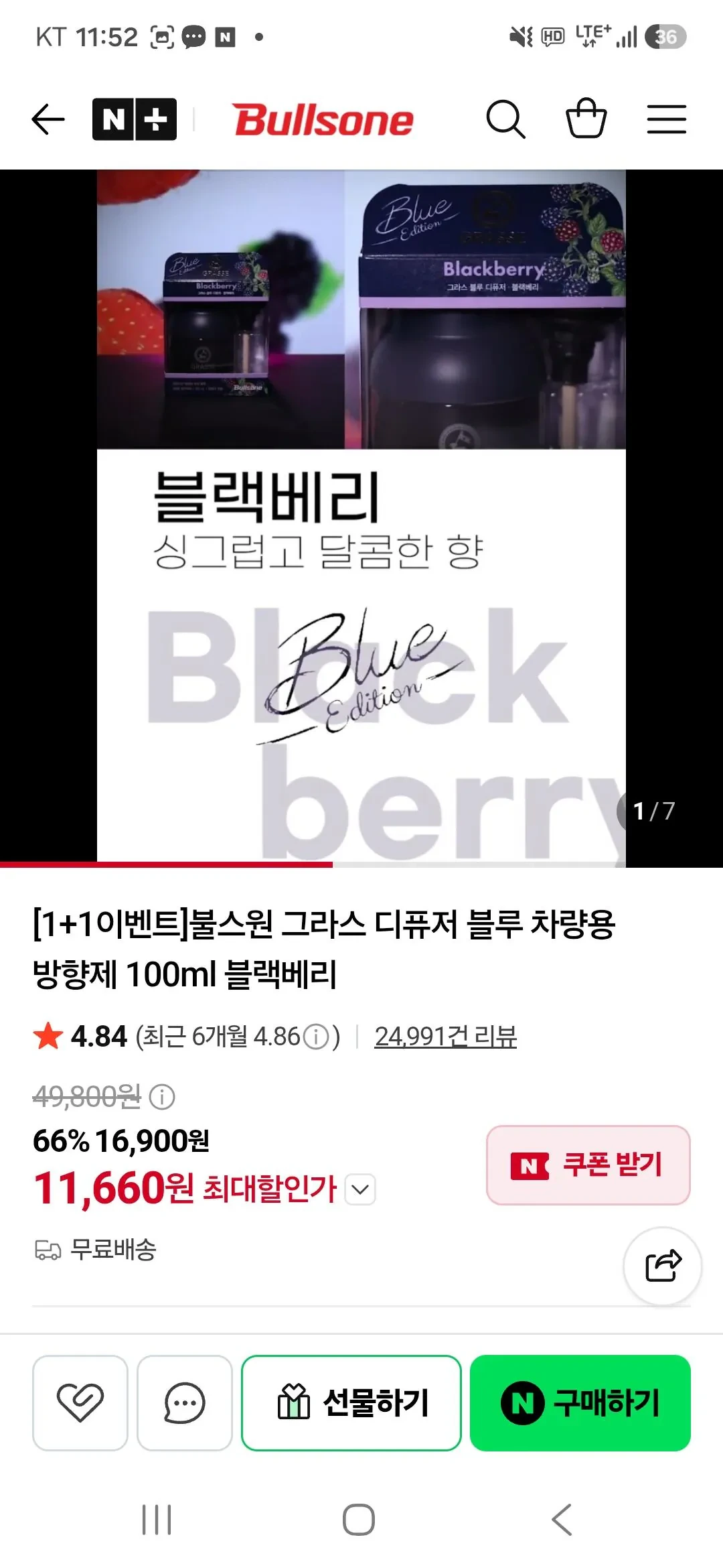 [1+1이벤트]불스원 그라스 디퓨저 블루 차량용 방향제 100ml 블랙베리