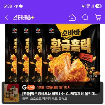 CJ 고메 소바바 황금홀릭 순살 240G 4개