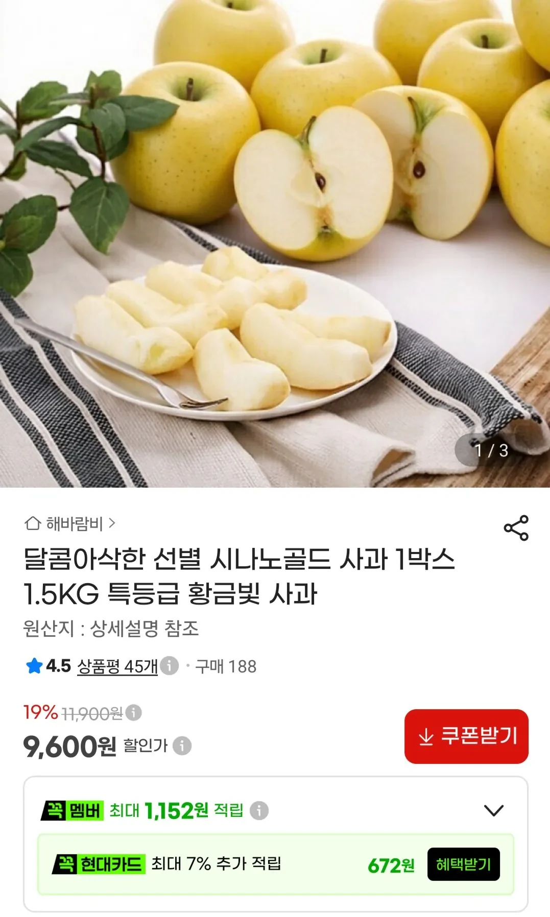 시나노골드 사과 1박스 1.5KG 특등급