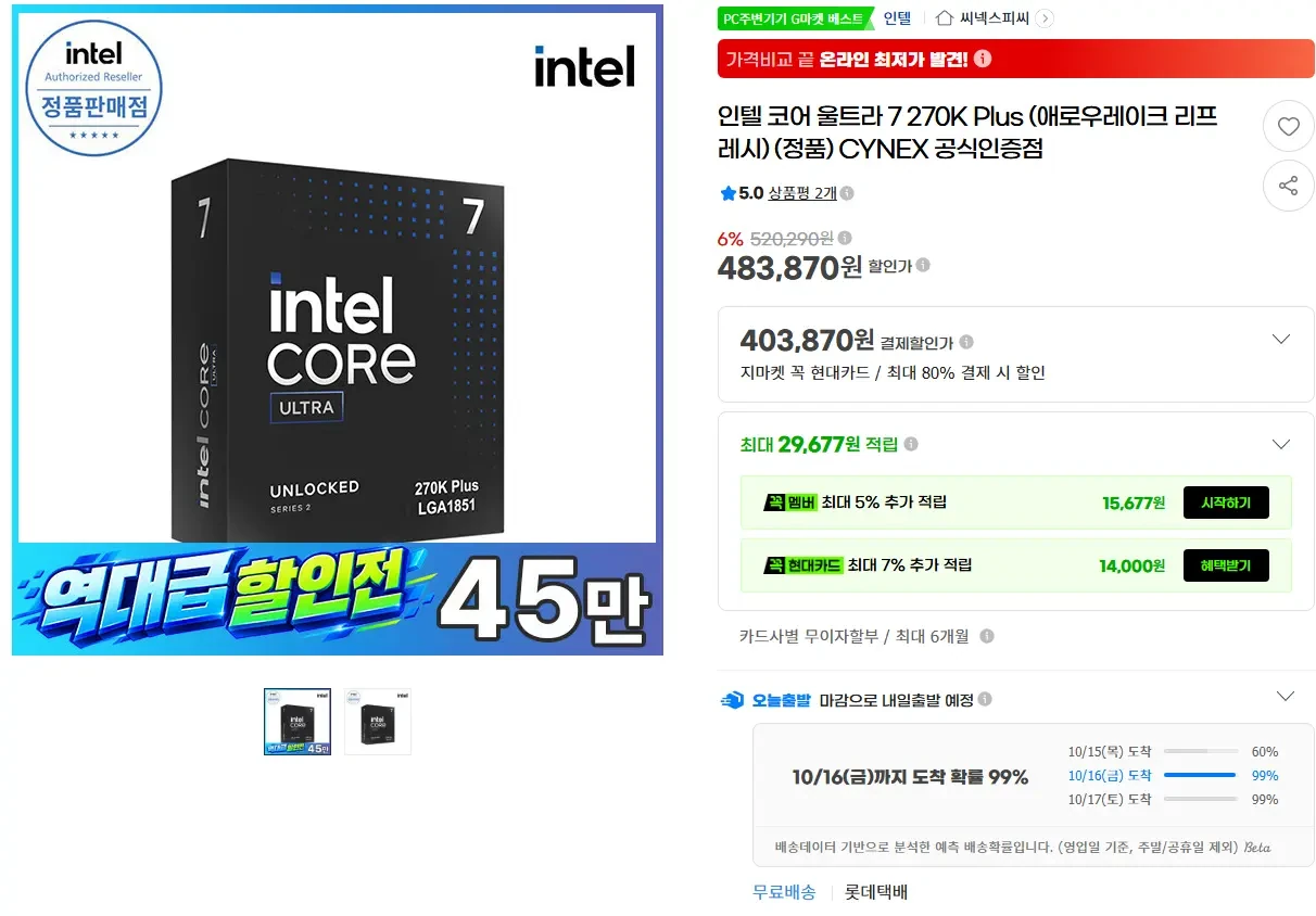 [지마켓] 인텔 코어 울트라 7 270K Plus_역대가