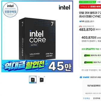 [지마켓] 인텔 코어 울트라 7 270K Plus_역대가