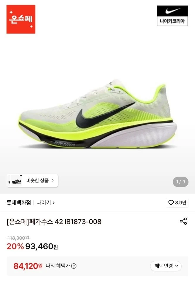 [롯데온] 나이키 페가수스 42 IB1873-008 (84,120원/무료)