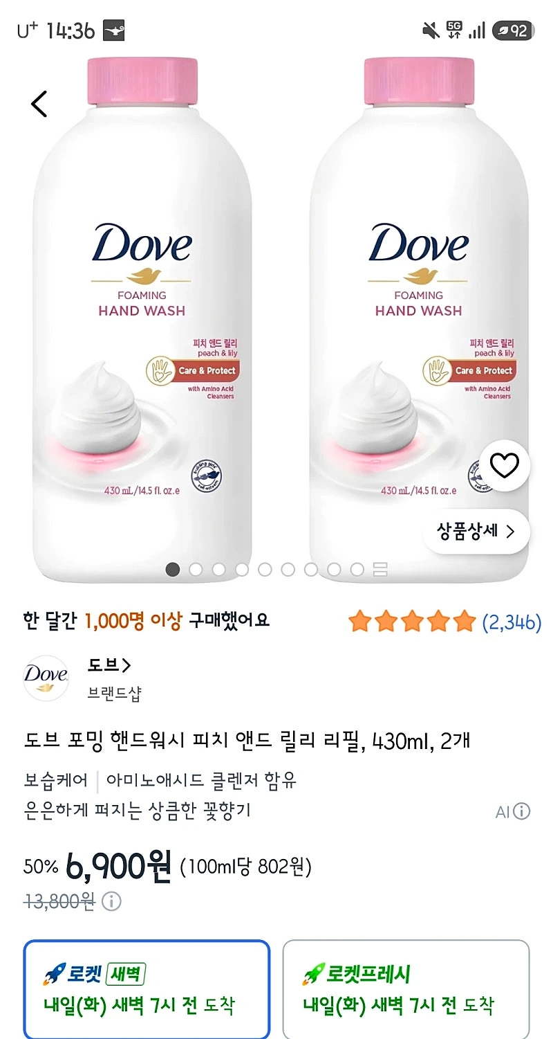 쿠팡) 도브 포밍 핸드워시 피치 앤드 릴리 리필, 430ml, 2개 6,900원