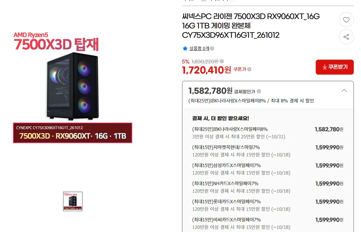 [AMD 완본체] 7500x3D / 9800x3D 3종