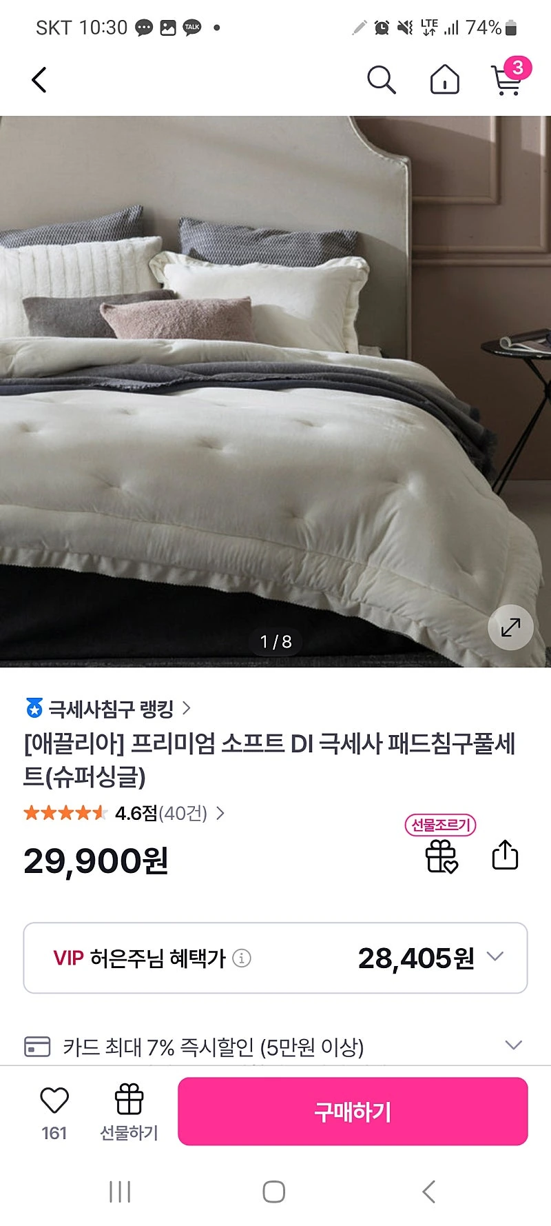 에끌리아 슈퍼싱글 극세사 패드침구풀세트 화이트  25420원