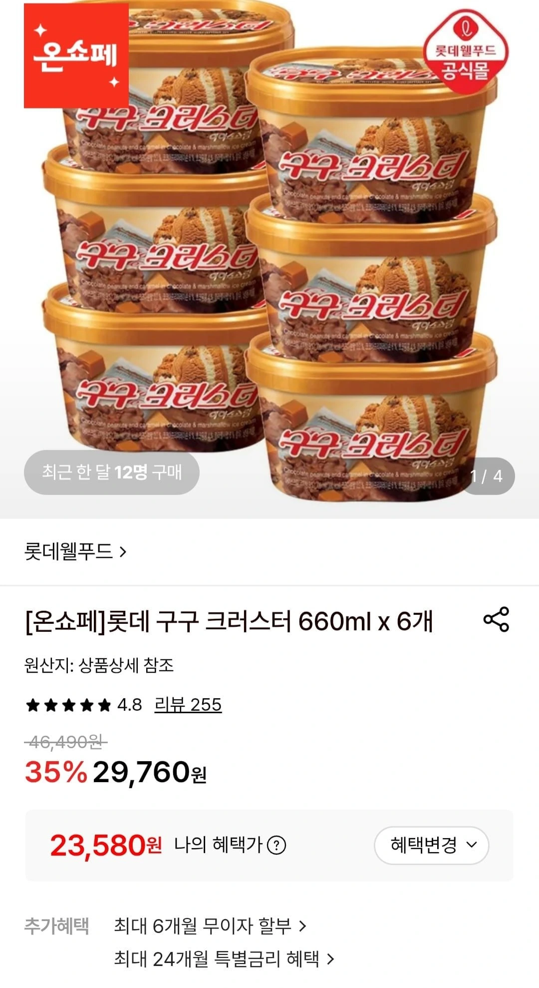 [롯데온] 롯데 구구 크러스터 660ml X 6개 (토스 23,580원/무료)