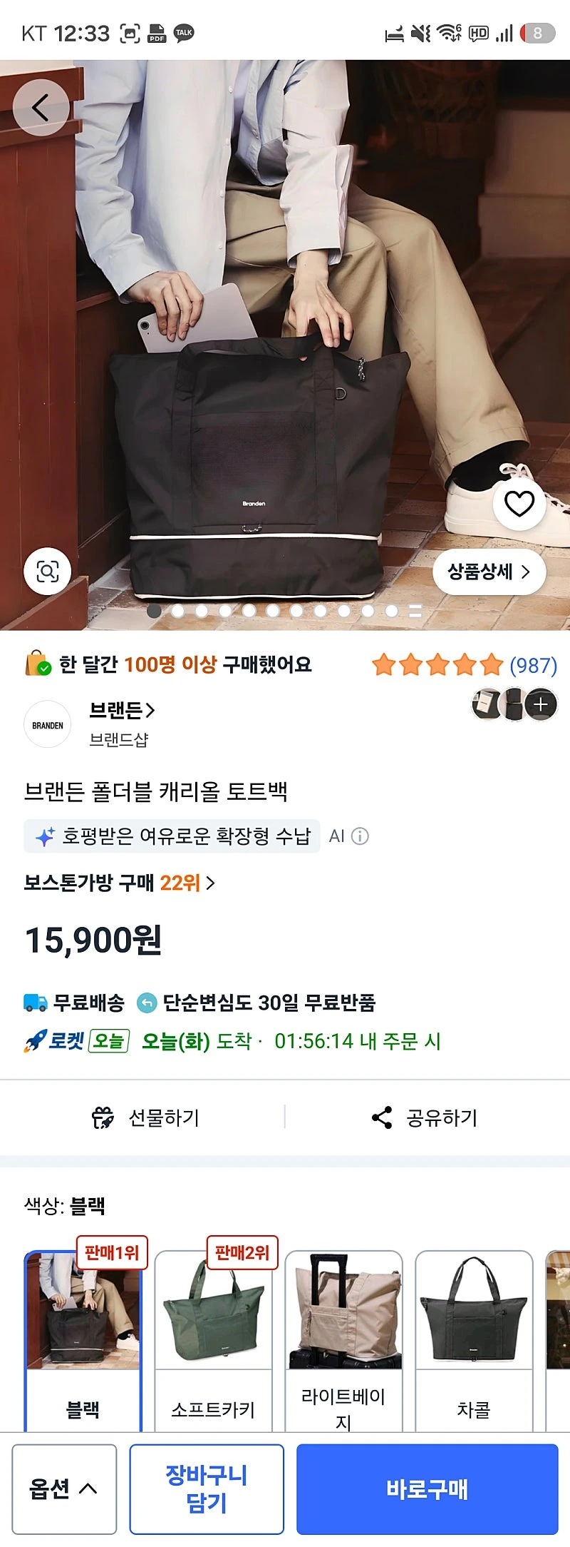 쿠팡] 브랜든 폴더블 캐리올 토트백 15900원