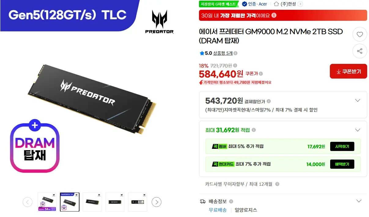 [지마켓] 에이서 프레데터 GM9000 M.2 NVMe 2TB SSD (DRAM 탑재)