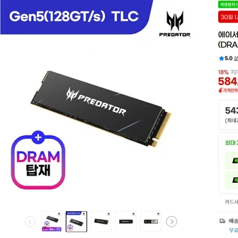 [지마켓] 에이서 프레데터 GM9000 M.2 NVMe 2TB SSD (DRAM 탑재)
