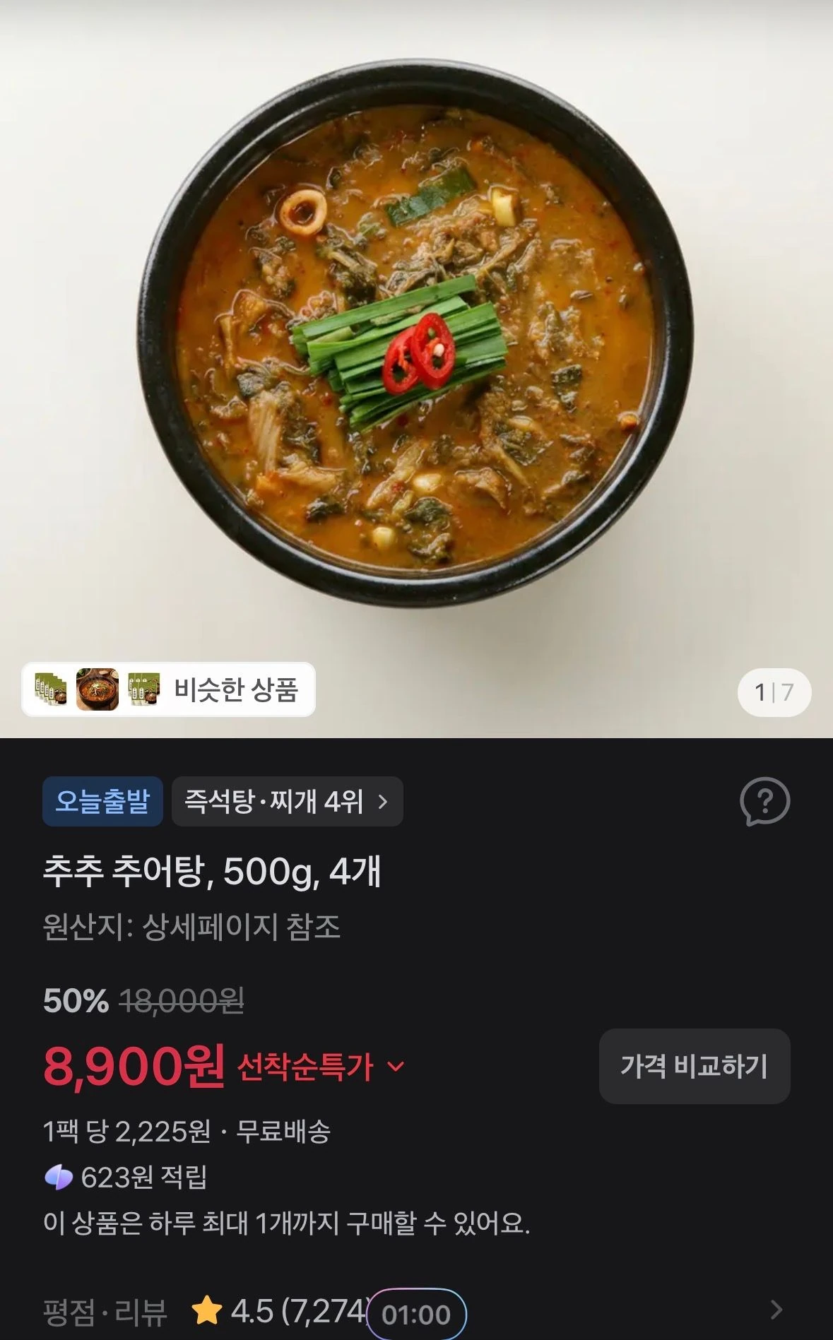 추추 추어탕, 500g, 4개
