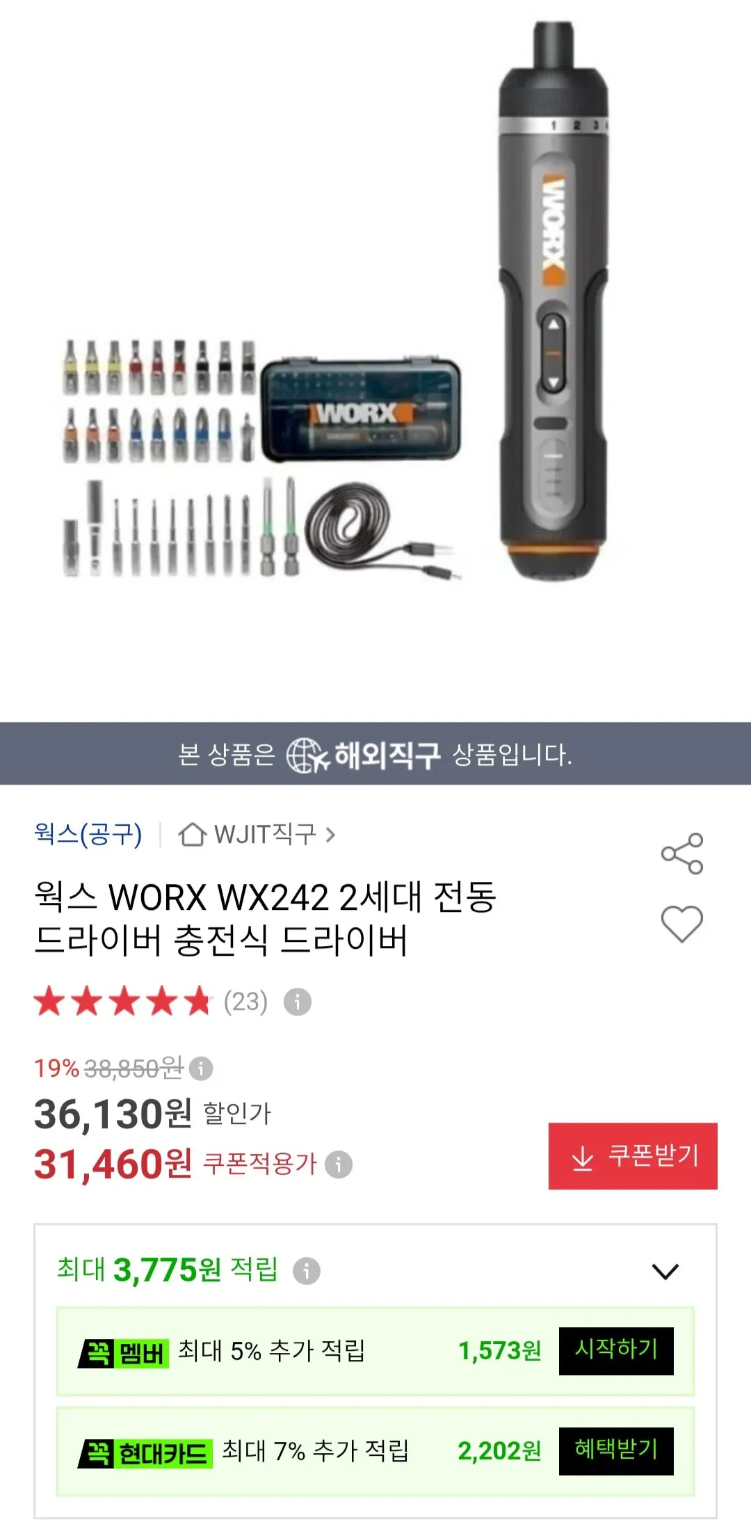 웍스 WORX WX242 2세대 전동 드라이버 충전식 드라이버 삼성카드
