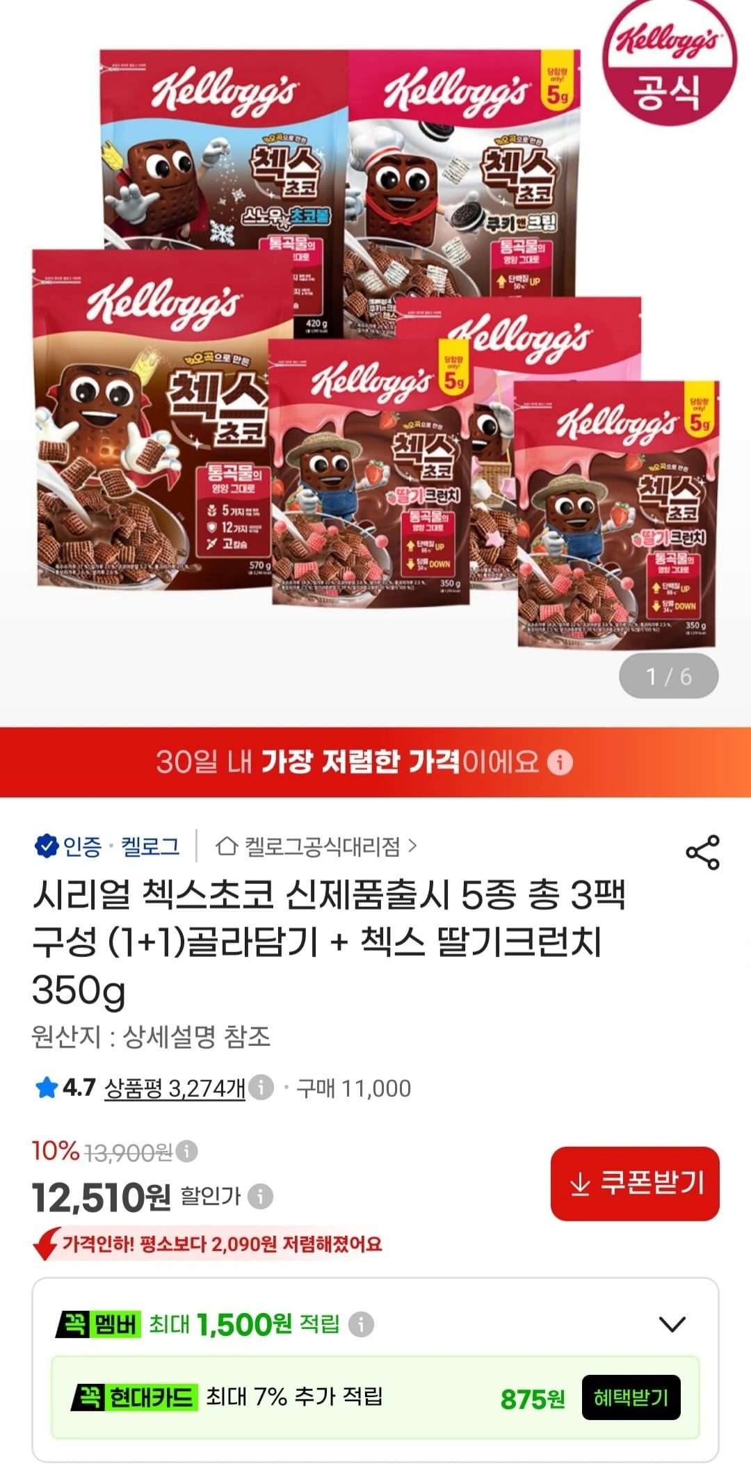 [지마켓] 시리얼 첵스초코 신제품출시 5종 총 3팩 구성 (1+1)골라담기 + 첵스 딸기크런치 350g (12,510원/무료)