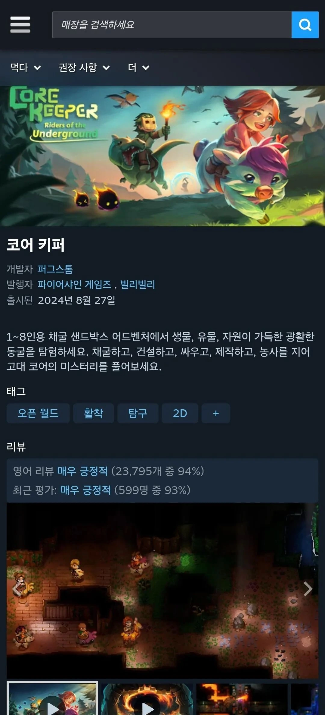 Core Keeper 무료체험