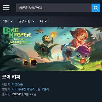 Core Keeper 무료체험