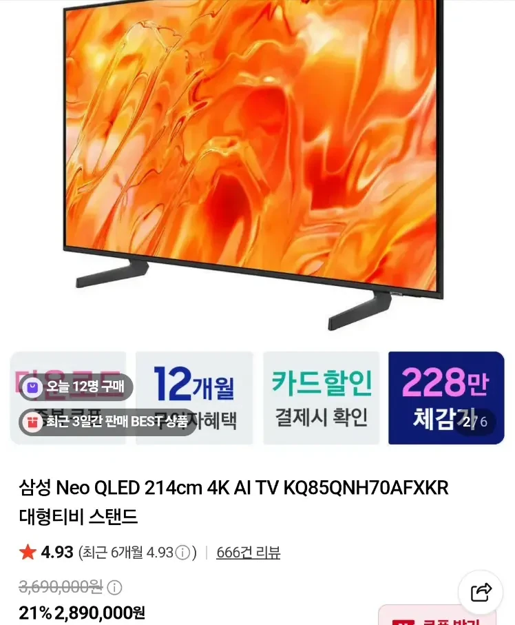 [네이버] 삼성전자 85인치 NEO QLED KQ85QNH70 스탠드