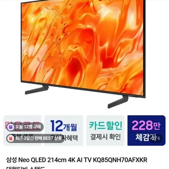 [네이버] 삼성전자 85인치 NEO QLED KQ85QNH70 스탠드