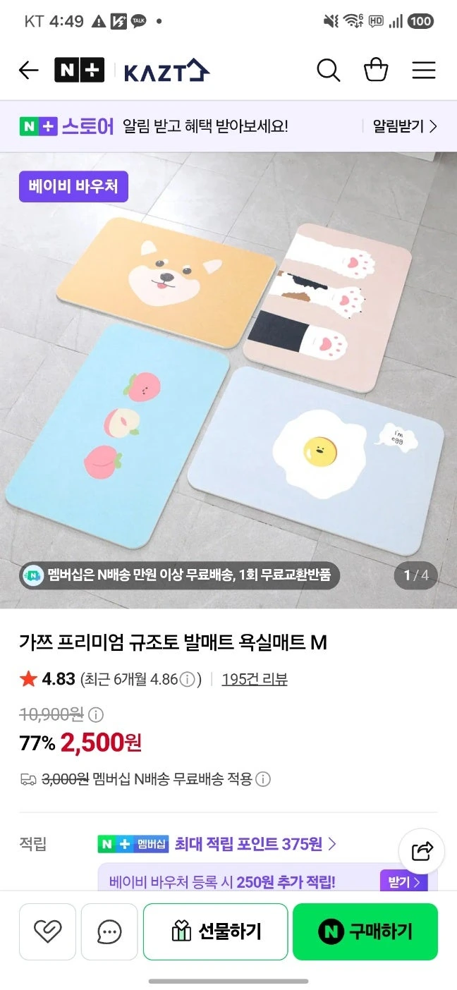 네이버) 프리미엄 규조토 발매트 욕실매트 2,500원(멤버십은 무배)