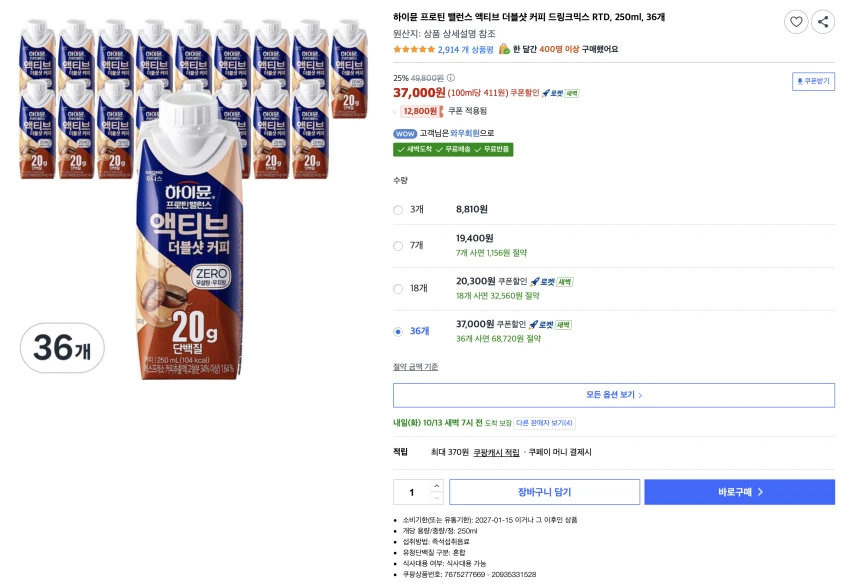 하이뮨 프로틴 밸런스 액티브 더블샷 커피 드링크믹스 RTD, 250ml, 36개 3.7
