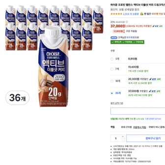 하이뮨 프로틴 밸런스 액티브 더블샷 커피 드링크믹스 RTD, 250ml, 36개 3.7