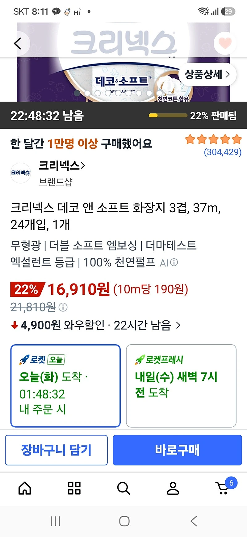 (쿠팡)크리넥스 데코앤소프트 화장지  37m 24개 16,910원