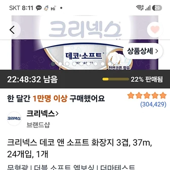 (쿠팡)크리넥스 데코앤소프트 화장지  37m 24개 16,910원