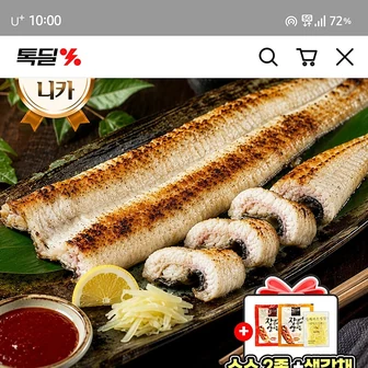 톡딜) 자포니카 민물장어 1kg 손질 후 700g 내외(소스2종 + 생강채) 18,360원