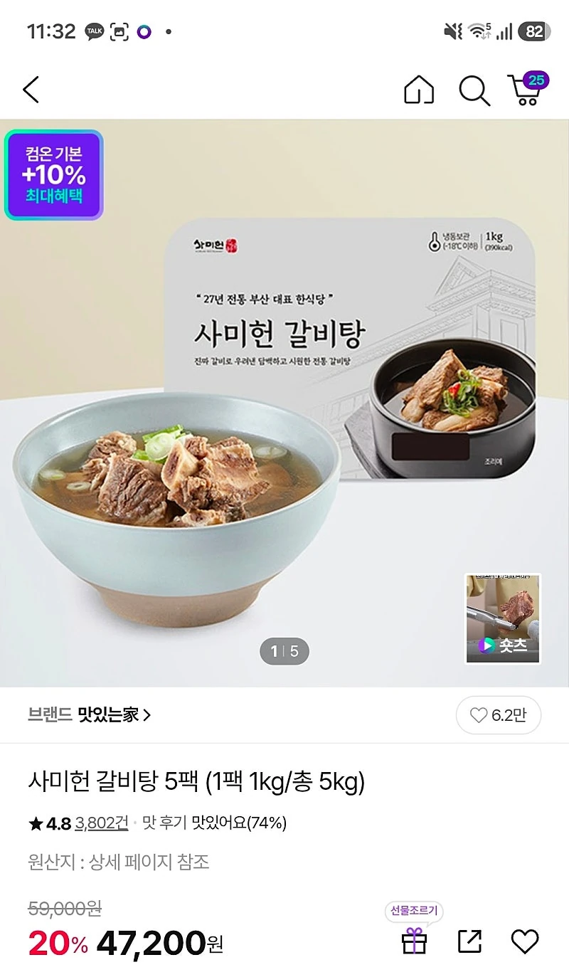 CJ온) 사미헌 갈비탕 1kg *5팩 47,200원 (현카포인트사용 42,480원)